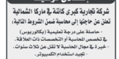 وظائف محاسبة لدى شركة تجارية في عمان