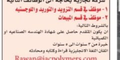 وظائف متنوعة لدى شركة تجارية في عمان