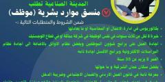 مطلوب منسق موارد بشرية لدى شركة نقل في عمان