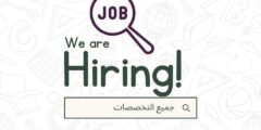 تعلن أكاديمية إيجلز عن فتح باب التوظيف لجميع التخصصات