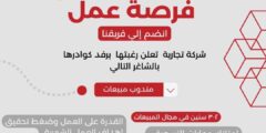 وظائف عمل لدى شركة تجارية في سوريا