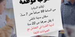 مطلوب موظفة للعمل في معرض كريستال في نابلس