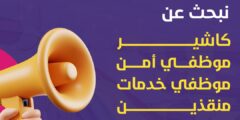 وظائف متنوعة لدى أمواج أريحا في اريحا