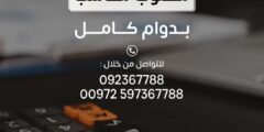 مطلوب محاسب لدى مطعم الـW في نابلس