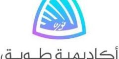 معسكرات وبرامج تقنية تدريبية تطرحها أكاديمية طويق