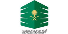وظائف موسمية تطرحها أمانة العاصمة المقدسة