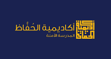 وظائف معلمات لدى اكاديمية الحفاظ