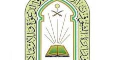 الاستعلام عن نتائج وظائف الشؤون الإسلامية