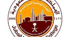 مطلوب مساعد اداري من الجنسين في الهيئة الملكية بالجبيل