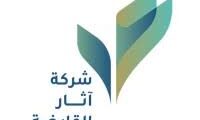 مطلوب محاسبة عبر تمهير في شركة اثار القابضة بجدة