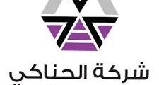 مطلوب أخصائي توظيف واستقطاب في شركة الحناكي للتطوير العقاري في جدة