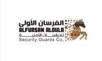 مطلوب حارس أمن في شركة الفرسان الأولى للحراسات الأمنية بالرياض