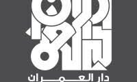 وظائف هندسية لدى شركة دار العمران في عمان