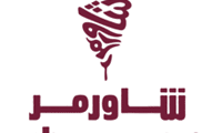 مطلوب عضو فريق من الجنسين لموسم الحج في شركة شاورمر