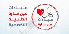 مطلوب سكرتيرة لدى عيادات عين سارة الطبية التخصصية في الخليل