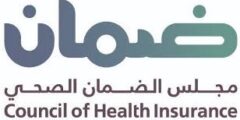 وظائف في مجلس الضمان الصحي في الرياض
