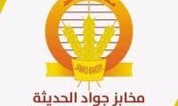مطلوب مراقبة جودة لدى مخابز جواد الحديثة في عمان