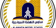 وظائف تعليمية لدى مدارس النهضة النموذجية في رام الله