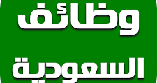 مطلوب مدير تشغيل فنادق اردني لدى سلسلة فنادق في السعودية الرياض