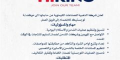 مطلوب موظف او موظفة لوجستيك في عمان