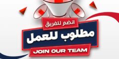 وظائف متنوعة لدى شركة رائدة في عمان