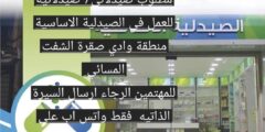 مطلوب صيدلاني او صيدلانية لدى صيدلية في عمان