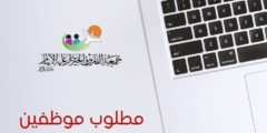 وظائف عمل لدى جمعية الفاروق الخيرية لرعاية الأيتام في عمان