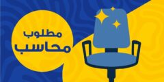 مطلوب محاسب لدى شركة صناعية في ماركا الشمالية 