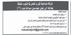مطلوب مهندسين مساحة لدى شركة صناعية كبرى في جنوب المملكة