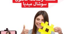 مطلوب منشئة وصانعة محتوى سوشال لدى شركة Ready Production في نابلس
