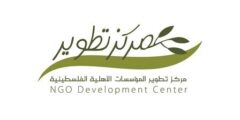 مطلوب موظف برامج لدى NGO Development Center في رام الله