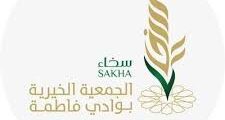مطلوب محاسب عام من الجنسين في الجمعية الخيرية بوادي فاطمة – المنطقة الغربية