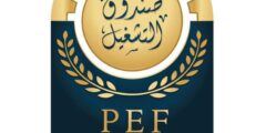 مطلوب موظف متابعة وتقييم لدى الصندوق الفلسطيني للتشغيل في رام الله