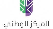 وظائف للجنسين في المركز الوطني للتعليم الإلكتروني بالرياض