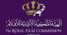 مطلوب مساعد استقبال وموارد بشرية لدى الهيئة الملكية الأردنية للأفلام في عمان