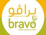 مطلوب موظف سوبرماركت في فرع برافو رام الله