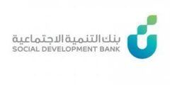 بدء التقديم في برنامج مستقبل التنمية في بنك التنمية الاجتماعية