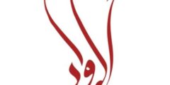 مطلوب موظفة مراسلة وعاملة نظافة لدى جمعية الرواد للثقافة والفنون في بيت لحم