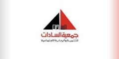 مطلوب مساعد مدير مشروع لدى جمعية السادات للتنمية والرعاية الاجتماعية في الجزائر