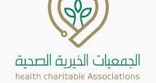 مطلوب مدير حسابات بجمعية خيرية صحية في الرياض
