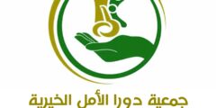 مطلوب موظف علاقات عامة لدى جمعية دورا الأمل الخيرية