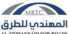 مطلوب مدير ضمان الجودة ومراقبة الجودة لدى شركة المهندي للطرق والتجارة والمقاولات (MRTC) في الدوحة