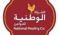 مطلوب مساعد مدير مزارع لدى شركة الوطنية للدواجن في الاردن