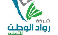 وظائف تعليمية وادارية في شركة رواد الوطن للتعليم في خميس مشيط