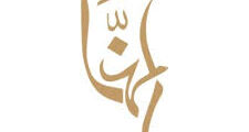 مطلوب محاسب في شركة مجموعة المهنا التجارية في جدة ومكة المكرمة