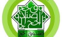 اعلان توظيف صادر عن صندوق الحج