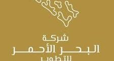 مطلوب شيف تنفيذي في فنادق ومنتجعات جميرا البحر الأحمر بتبوك