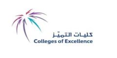 وظائف اكاديمية تطرحها كليات التميز في السعودية