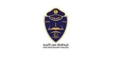 وظائف عسكرية ضمن دورة الضباط الجامعيين الـ55 في كلية الملك فهد الأمنية