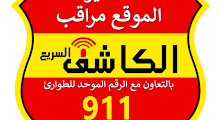 مطلوب مهندس مبيعات فني لدى مؤسسة الكاشف السريع للحلول الأمنية في عمان واربد